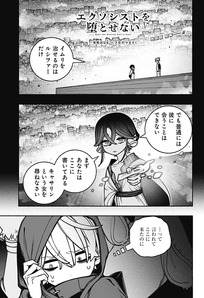 Exorcist wo Otosenai - Chapter 85 - Page 1